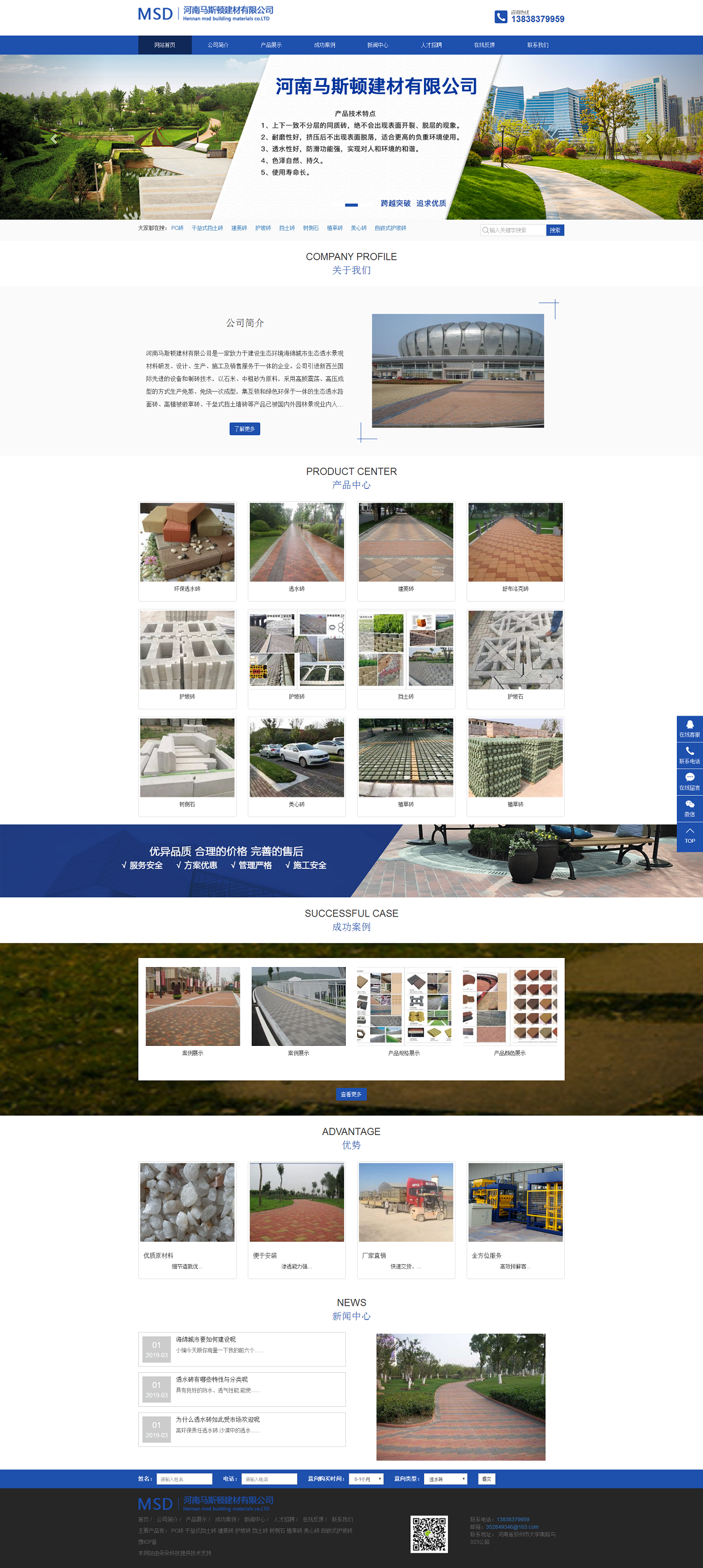 河南馬斯頓建材有限公司，透水磚，建菱磚，舒布洛克磚，擋土塊，干壘式擋土塊，護(hù)坡磚，自嵌式護(hù)坡磚，植草.png